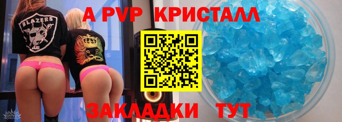 А ПВП кристаллы Кисловодск