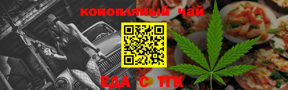 Еда ТГК марихуана  Вход с VPN  Кисловодск 