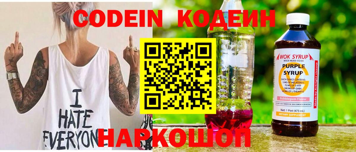 Codein Purple Drank  Вход с VPN  Кисловодск  Кодеин Purple Drank 