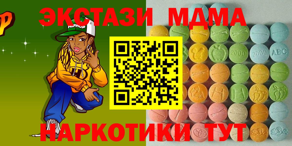 Ecstasy MDMA  Экстази  закладки  Вход с VPN  Экстази 280мг  Кисловодск 