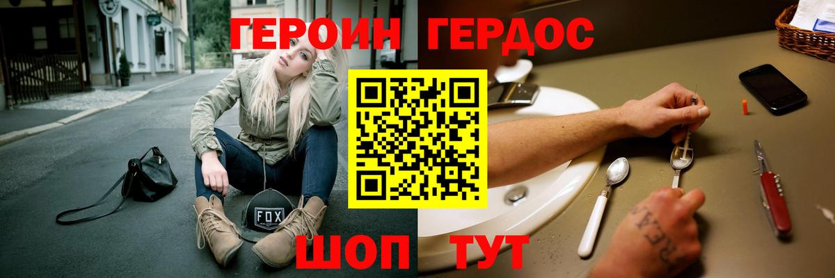 Героин  Героин белый  Вход с VPN  Кисловодск 