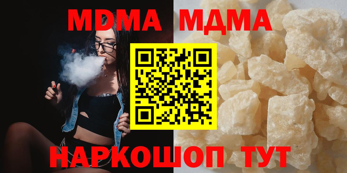 МДМА  Вход с VPN  Кисловодск  МДМА кристаллы  МДМА кристаллы 