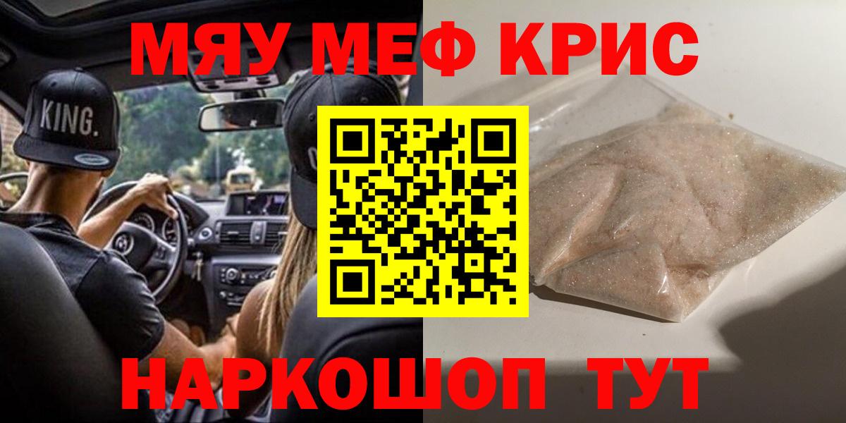 Мефедрон кристаллы  Меф  Вход с VPN  Кисловодск  Меф мяу мяу 