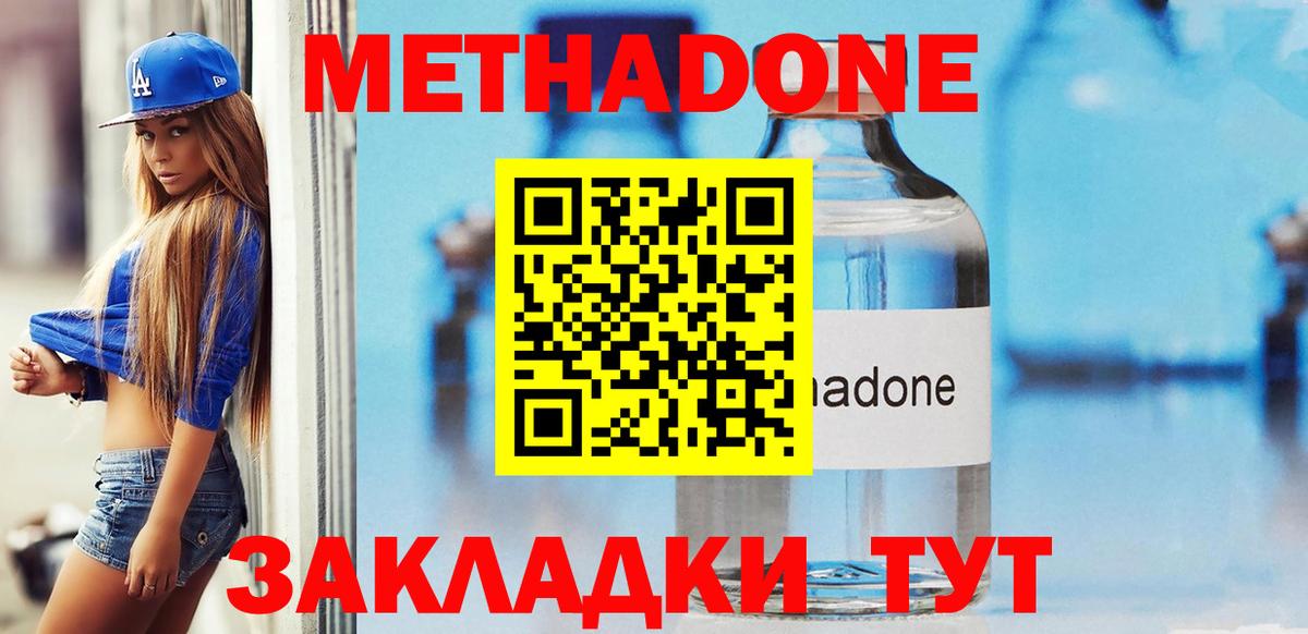 Кисловодск  МЕТАДОН methadone  Вход с VPN 