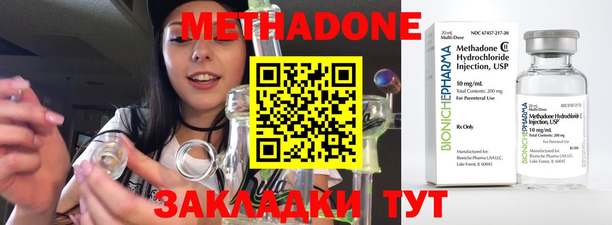 Метадон methadone Кисловодск