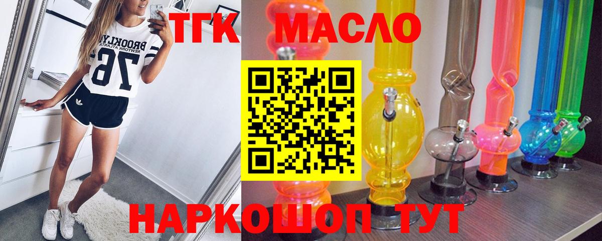 Дистиллят ТГК гашишное масло Кисловодск